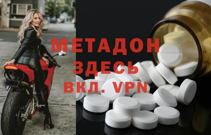 Метадон methadone Ельня